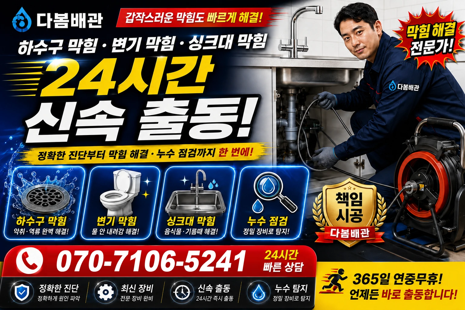 명륜3가 하수구 막힘 변기 막힘 싱크대 막힘 24시간 신속 출동